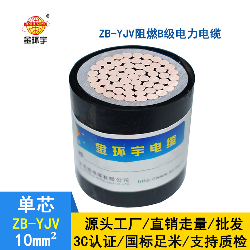 金环宇电缆国标WDZA-YJY 3X300 低烟无卤阻燃A类电缆厂家_金环宇电缆 