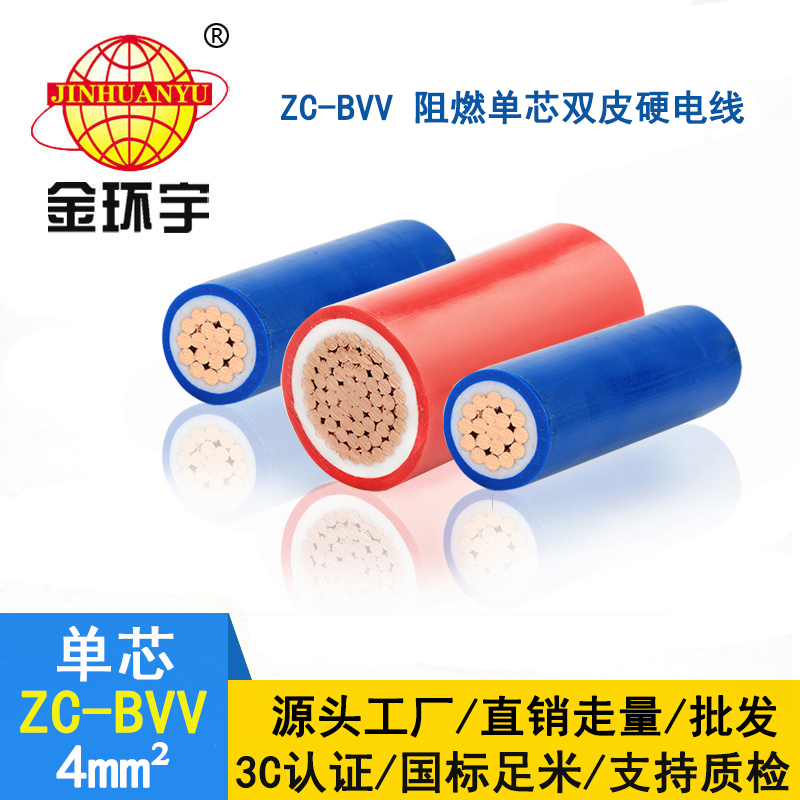 金环宇电缆国标WDZA-YJY 3X300 低烟无卤阻燃A类电缆厂家_金环宇电缆 