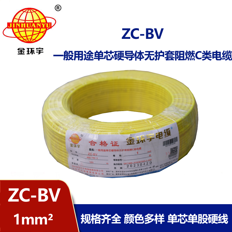 金环宇ZC-BV1.0平方国标家装电线