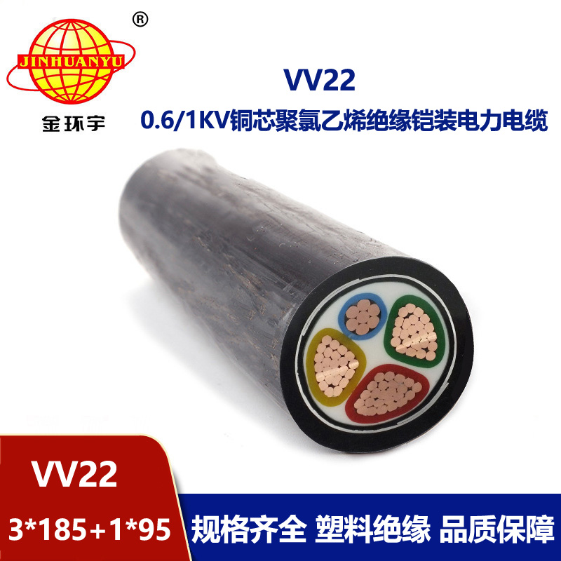 金环宇交联铠装电缆VV22-3*185+1*95平方3+1芯电力电