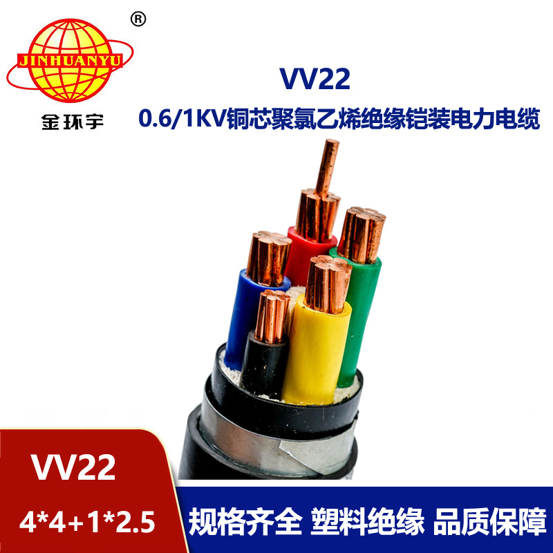 深圳市金环宇电线电缆 vv22铠装电缆VV22-4*4+1*2.5平方