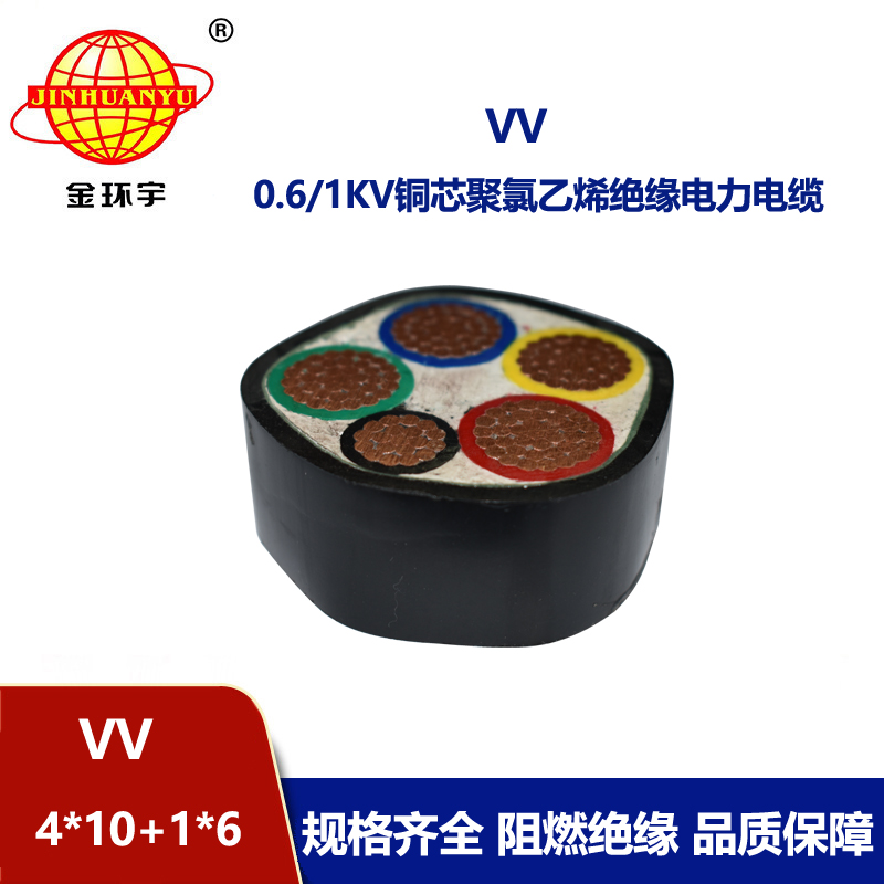 金环宇电线电缆 vv低压电力电缆VV 4X10+1X6 五芯vv电线电缆