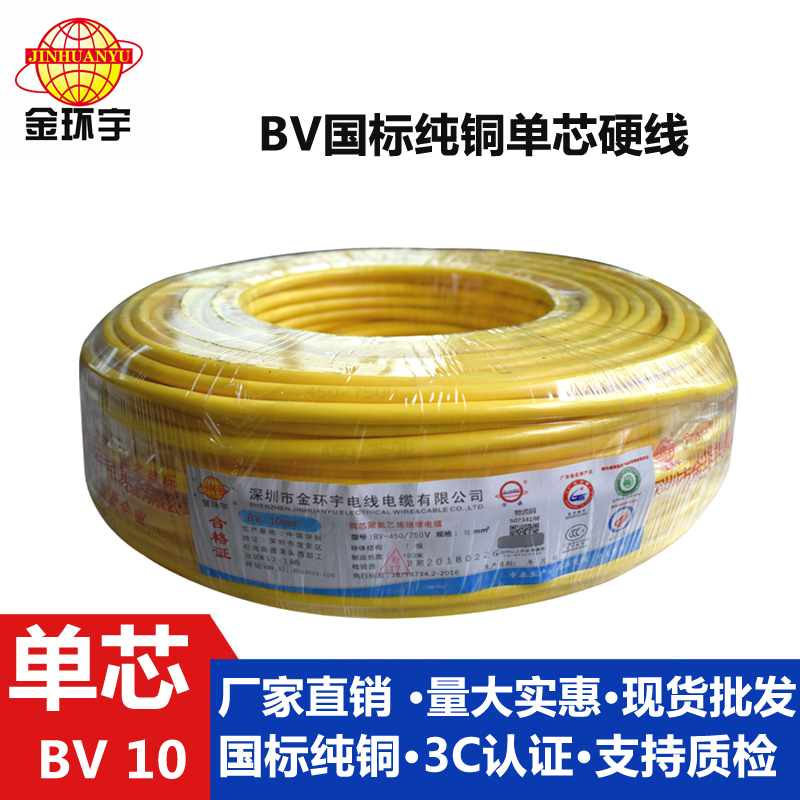 金环宇电线BV10平方电线 厂家直销