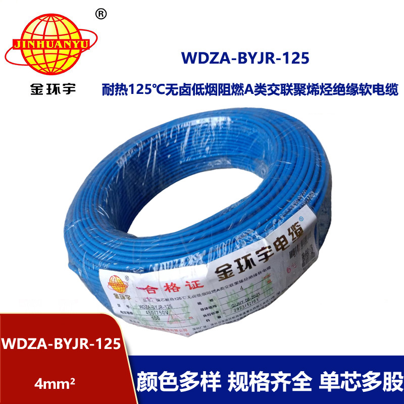 金环宇电线 多股软电线6平方WDZA-BYJR-125阻燃a类低烟无卤电线