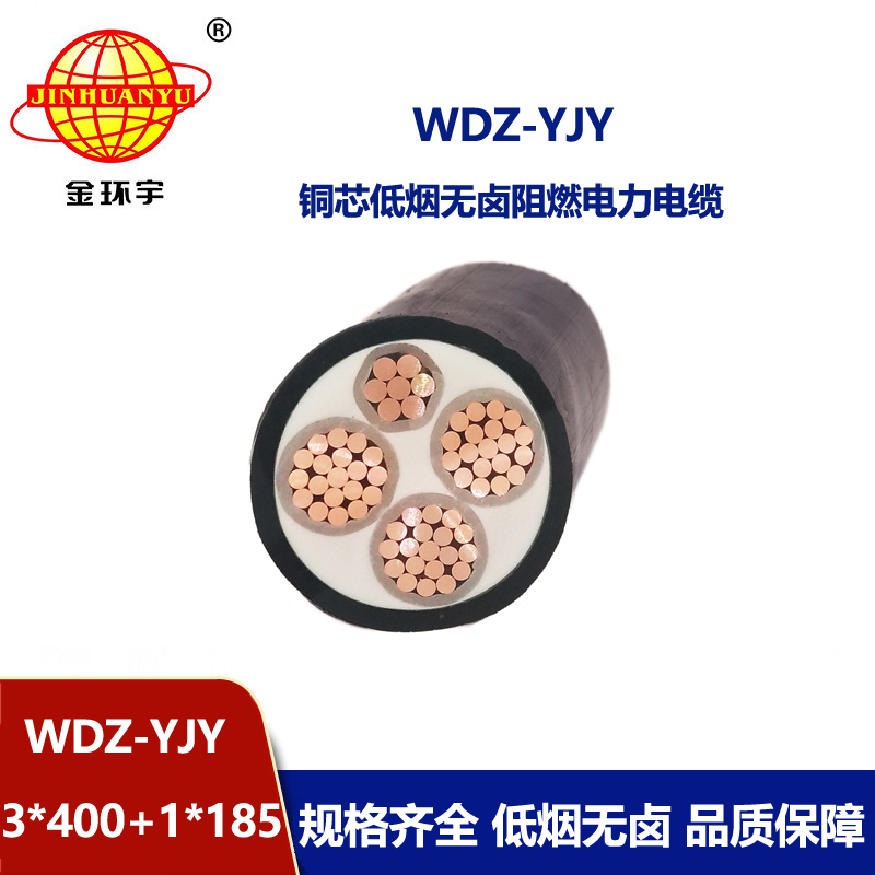 金环宇电线电缆 铜芯无卤低烟阻燃电力电缆WDZ