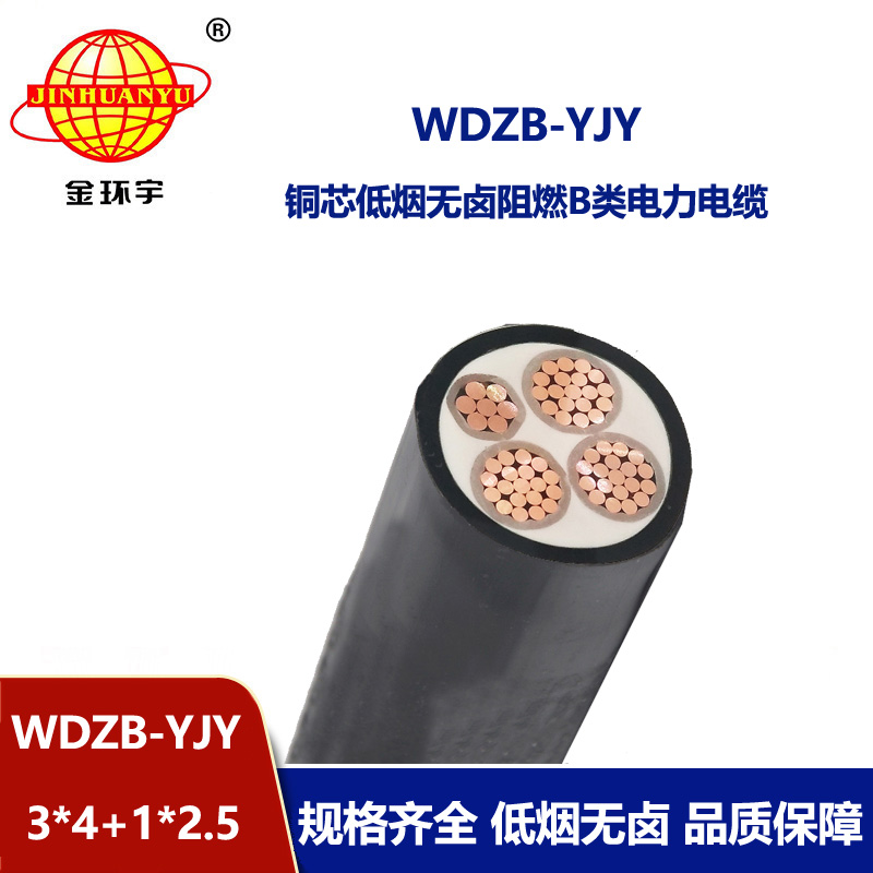 金环宇电线电缆 低烟无卤阻燃yjv电缆WDZB-YJY 3X4+1X2.5平方 铜芯 