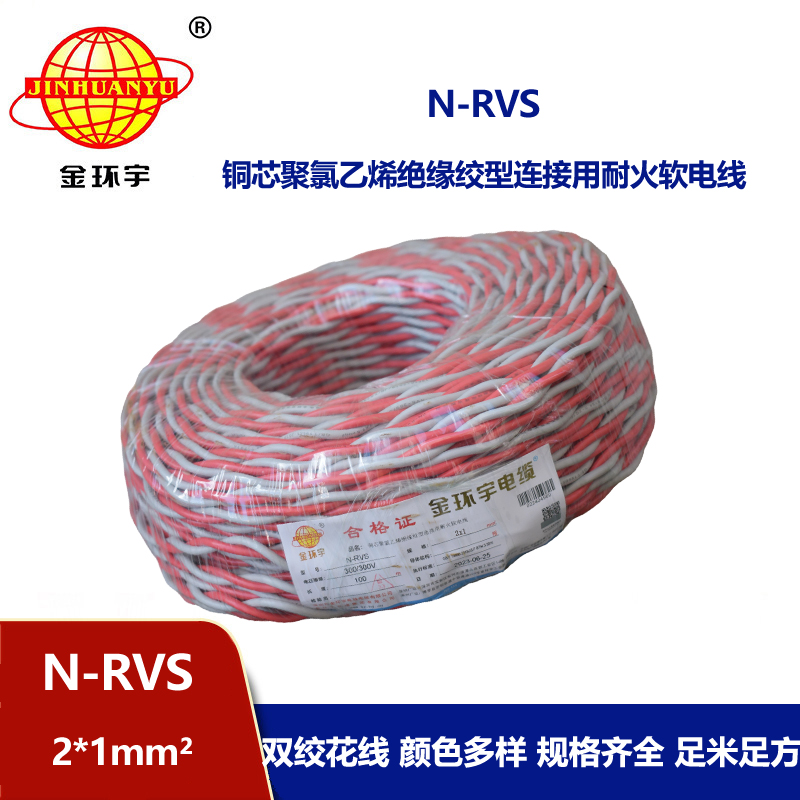 金环宇电线电缆 N-RVS 2X1消防广播线信号线 耐火电缆 双绞线灯头